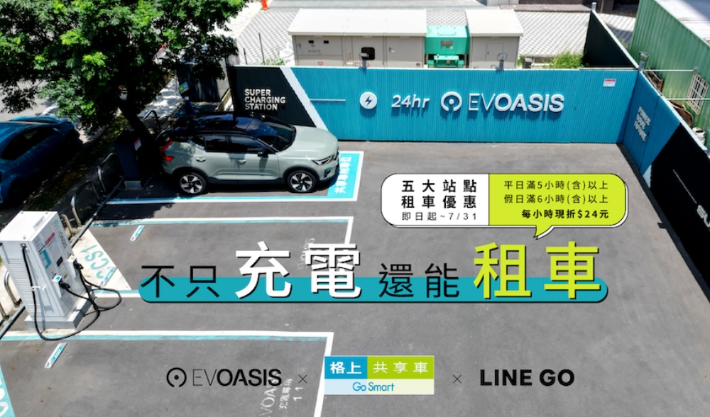 充電站也能租電動車 EVOASIS 攜手格上打造全台共享站點 體驗 Volvo 純電休旅 1 ▲Volvo XC40 導入 EVOASIS 六大站點,打造即租即還一站式純電體驗,讓充電站成為共享出行的新起點。
