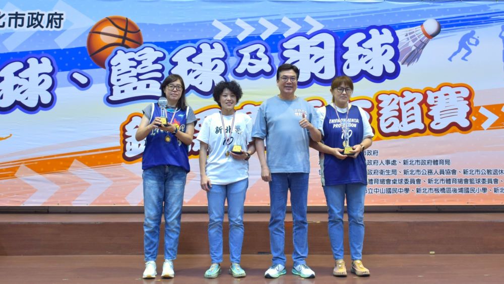 為期9天 新北市盃桌、籃、羽球暨友誼賽閉幕 6 《圖說》籃球錦標賽女子組第一名環境保護局、第二名警察局、第三名勞工局得獎代表上台領獎。〈人事處提供〉