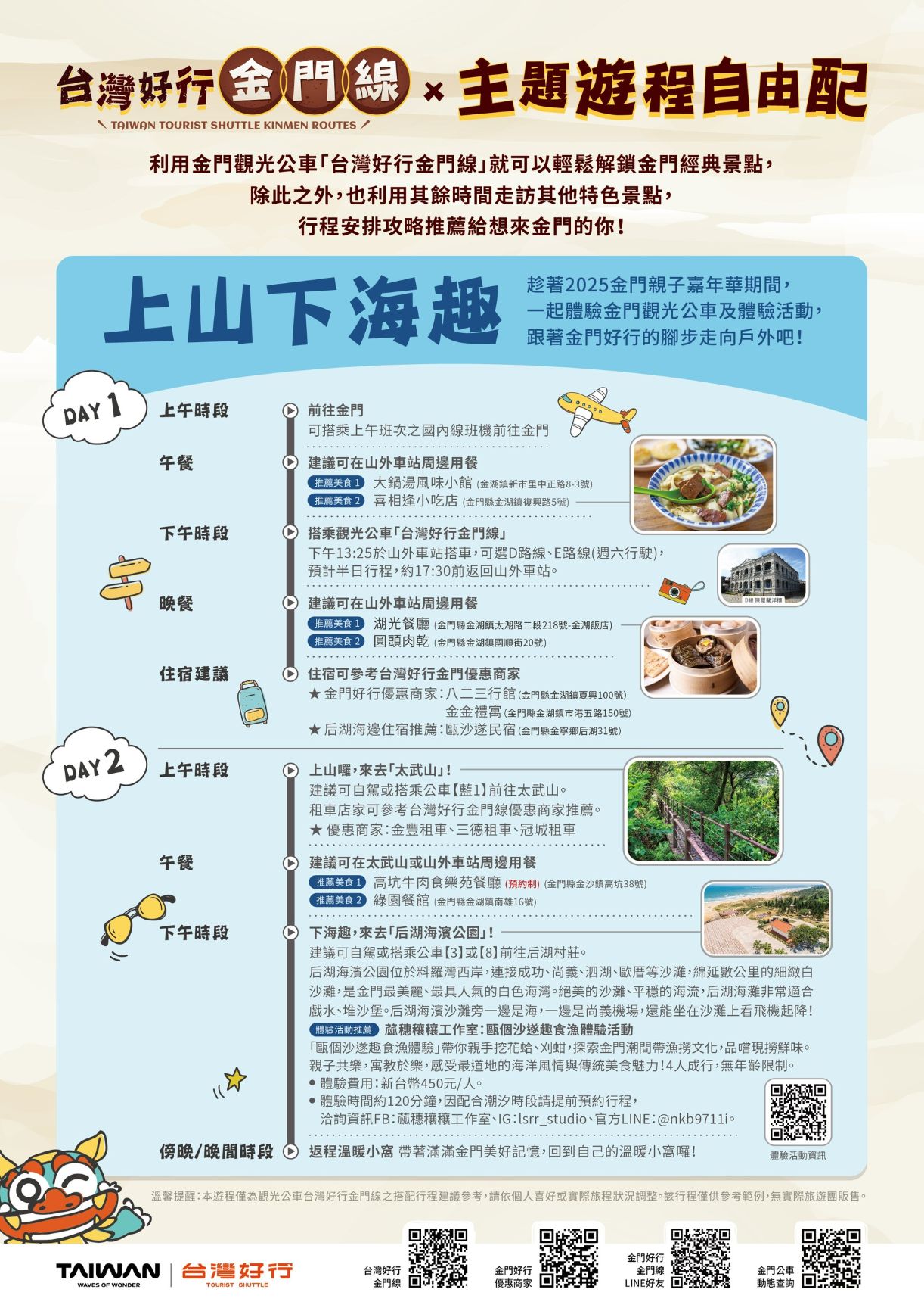 暑期自由行首選 台灣好行金門線7條主題路線 結合親子嘉年華「上山下海趣」玩翻金門 4 ▲台灣好行金門線x主題遊程自由配。