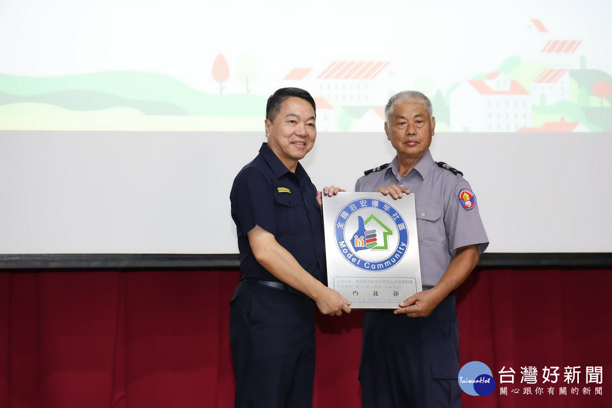 營南社區獲全國治安標竿社區獎。（縣府提供）