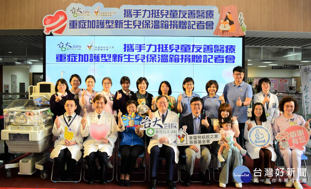 新竹臺大分院余忠仁院長(前排左四)與麥當勞叔叔之家慈善基金會李昌霖董事長（前排右四）見證攜手捐贈保溫箱、守護新生命的溫暖行動。