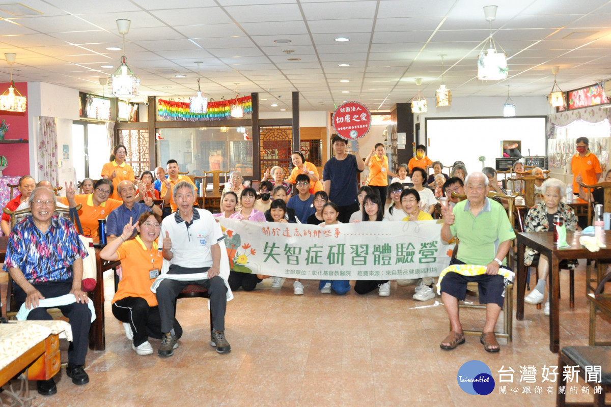 高中生走進失智長輩的日常,學習理解與包容。圖/彰基醫院提供