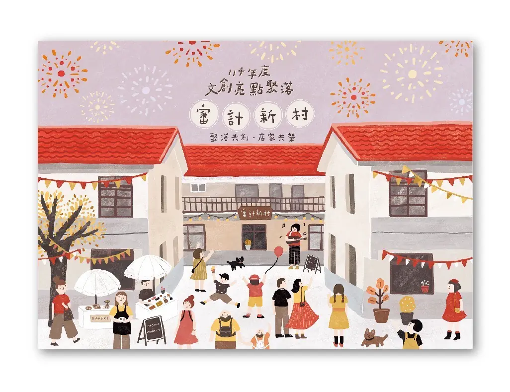 暑期限定文創體驗7月底登場-文化局攜手審計新村文創品牌推出手作集點換好禮活動