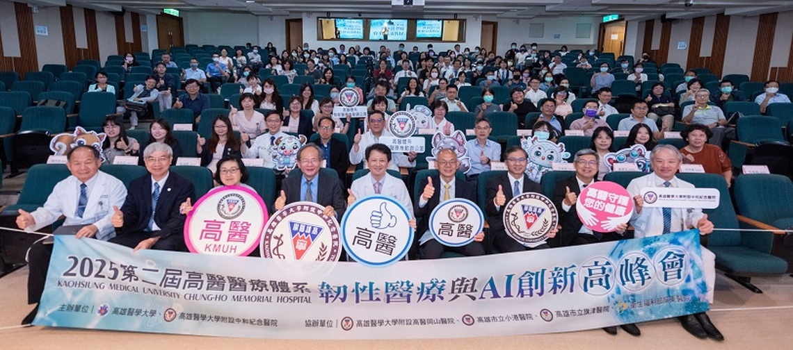 高醫醫療體系智慧醫療再進化 第二屆韌性醫療與AI創新高峰會盛大登場