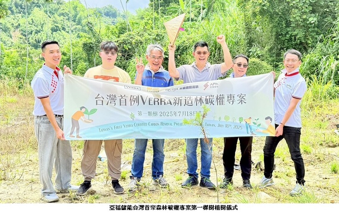 碳權森林在台灣扎根：全球標準在南投發芽  台灣首宗國際森林碳移除專案今日正式啟動
