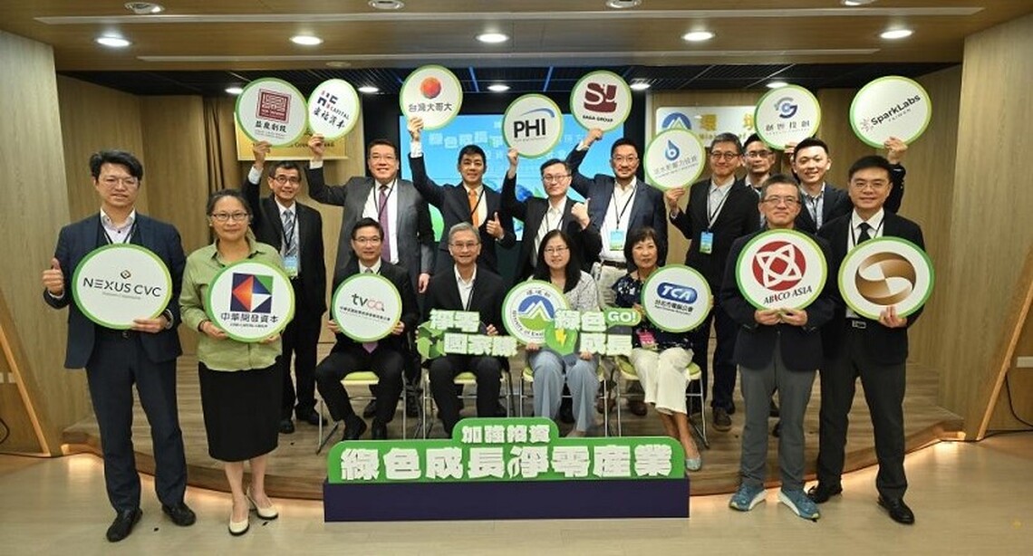 環境部百億綠色成長基金投資啟動 宣布首批12家搭配投資人到位