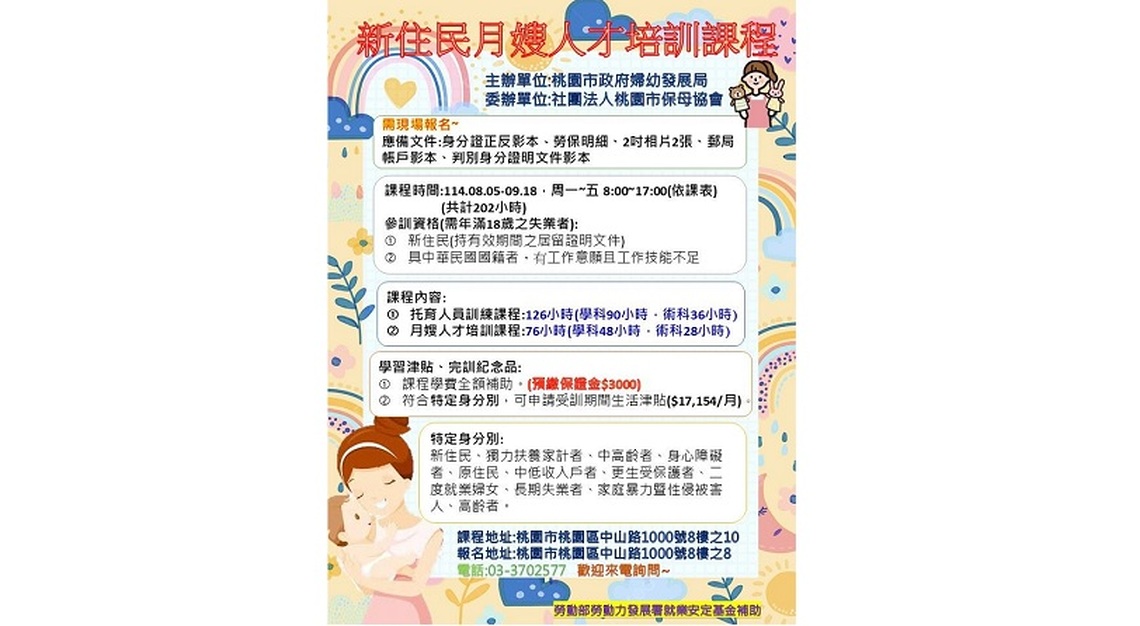 桃園市推動新住民月嫂人才培訓班 促進多元文化月子服務