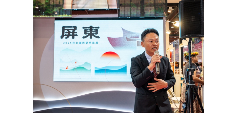 2025台北國際夏季旅展盛大開幕！ 屏東館帶你穿越恆春150年古城時光隧道