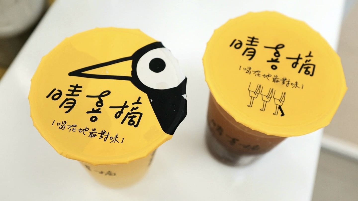 晴喜摘飲品。圖/葉佳欣拍攝