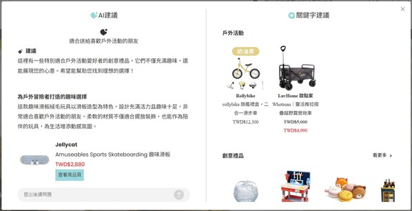 微風精品線上攜手安然科技導入UpGPT生成式AI,打造精品電商智慧新體驗