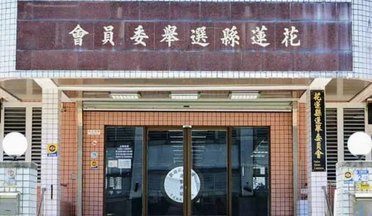 網傳「公報夾帶特定文宣」? 花蓮選委會經查證皆與實況不符 218 網傳「公報夾帶特定文宣」? 花蓮選委會經查證皆與實況不符 217