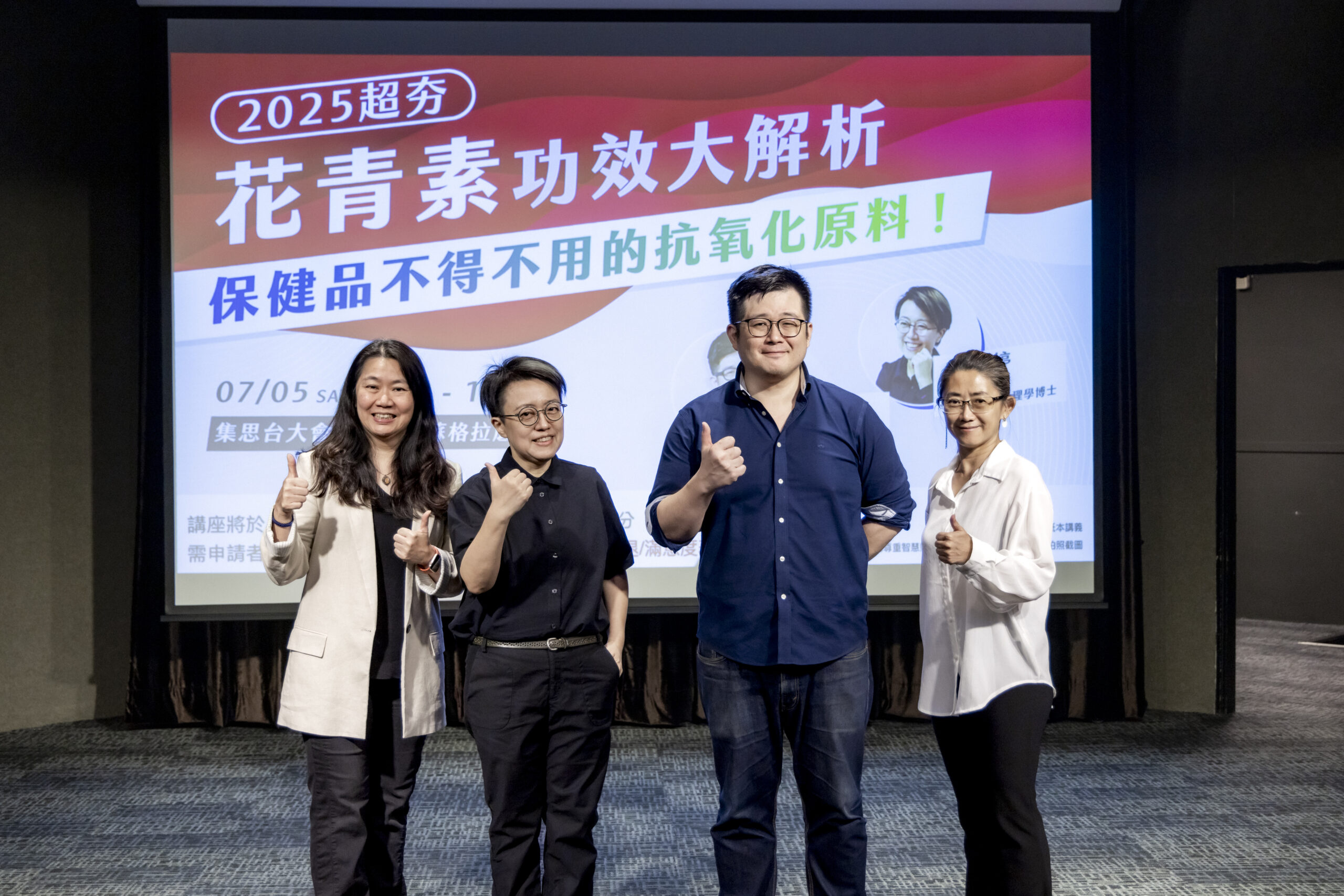 逢興生技攜手好食課推廣台東黑晶洛神 花青素原料亮相國際 講座1 scaled