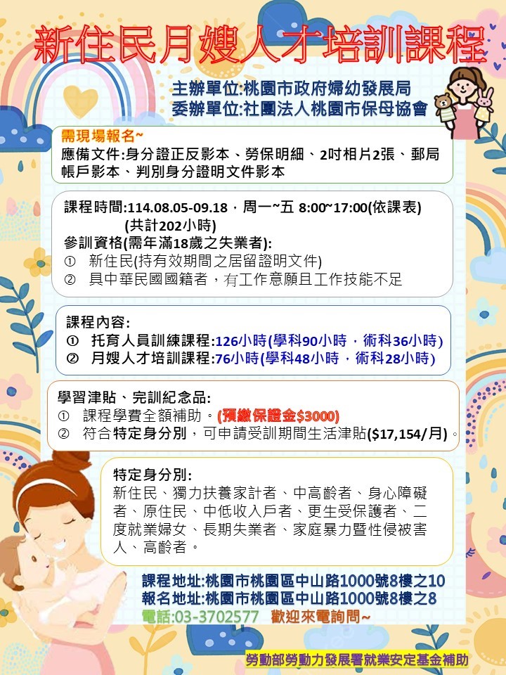 桃園婦幼局新住民月嫂培訓班開放報名 符合資格者月領17K生活津貼 2343757