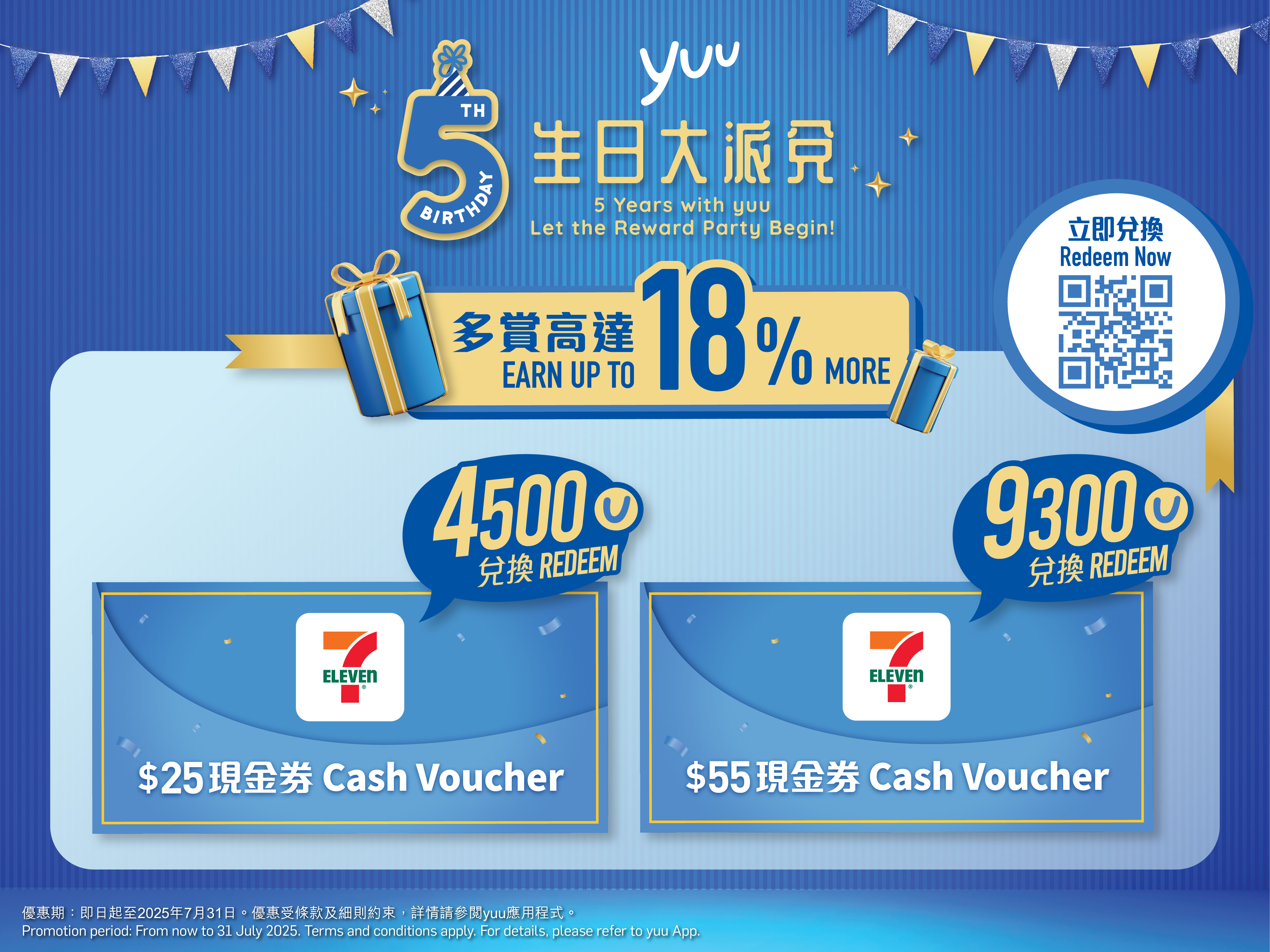 【yuu 5歲生日大派兌！】 7-Eleven兩週限時yuu推廣驚喜登場！