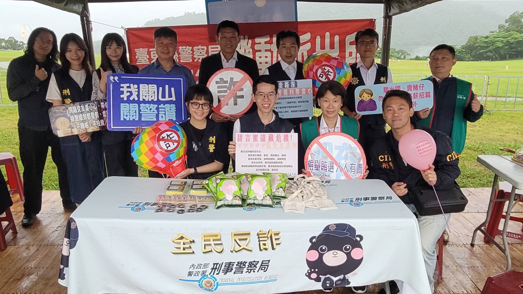 臺東警參與熱氣球嘉年華 反詐標語升空識詐觀念起飛 - https://www.watchmedia01.com