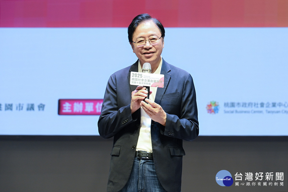 桃園市長張善政於「2025桃園社企創業競賽暨第10屆尤努斯獎」頒獎典禮中致詞。<br /><br /> 