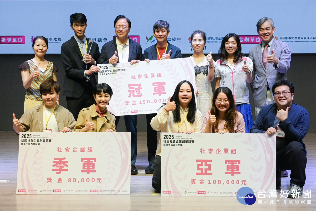 桃園市長張善政頒獎予社會企業組前三名。<br /><br /> 