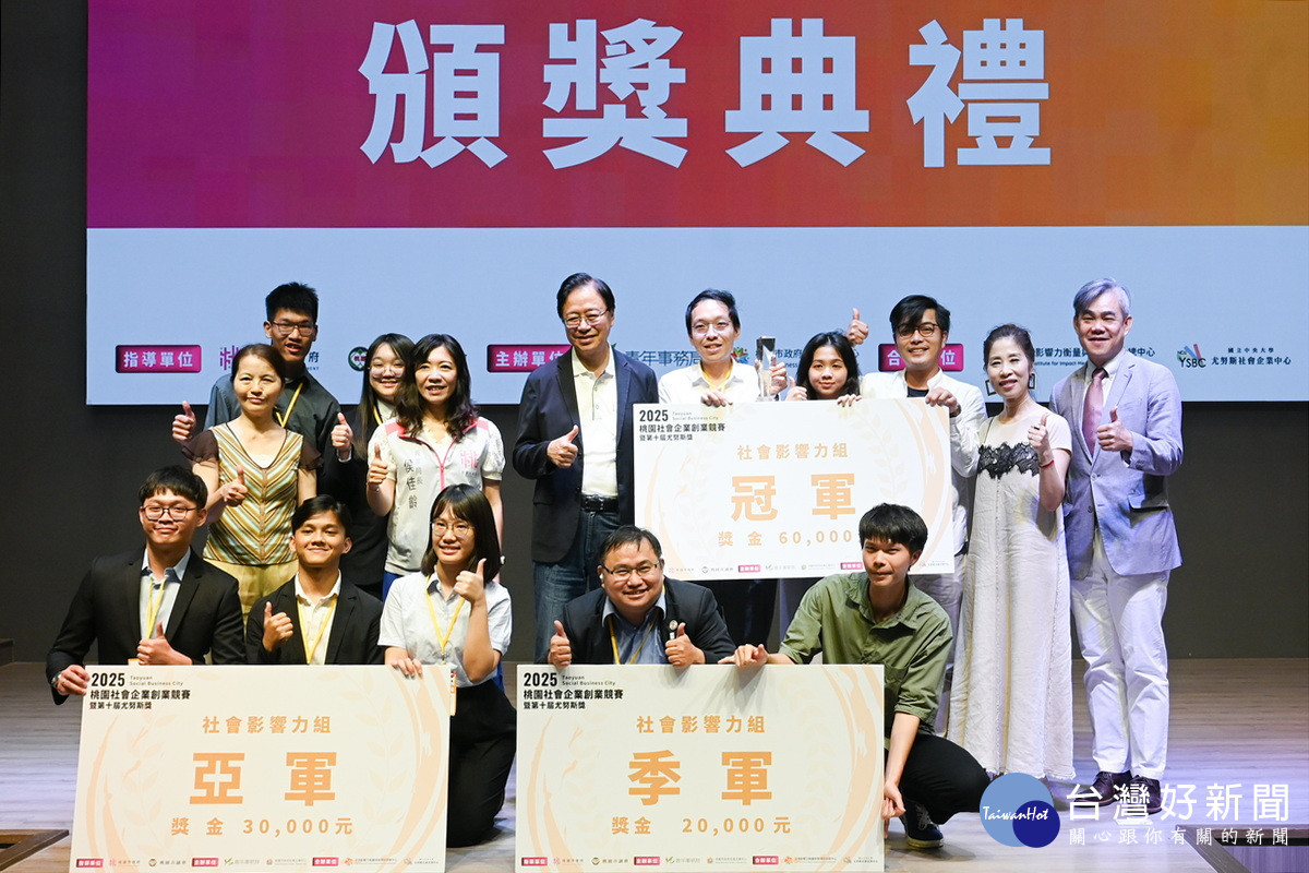 桃園市長張善政頒獎予社會企業組前三名。<br /><br /> 