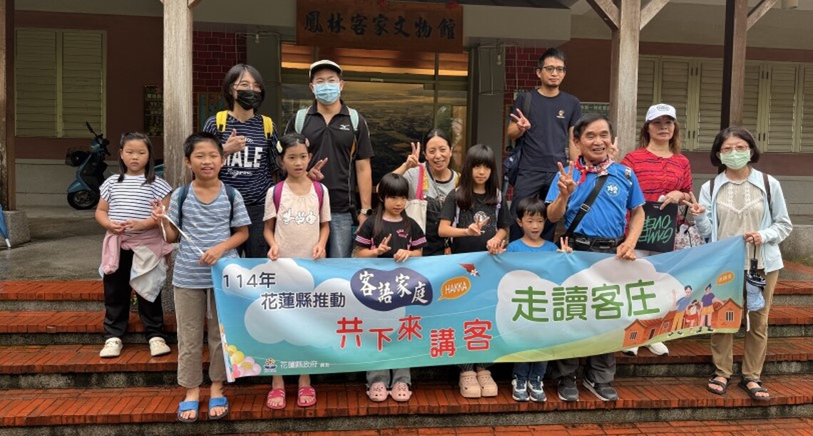 客語家庭走讀客庄 共下來鳳林講客!