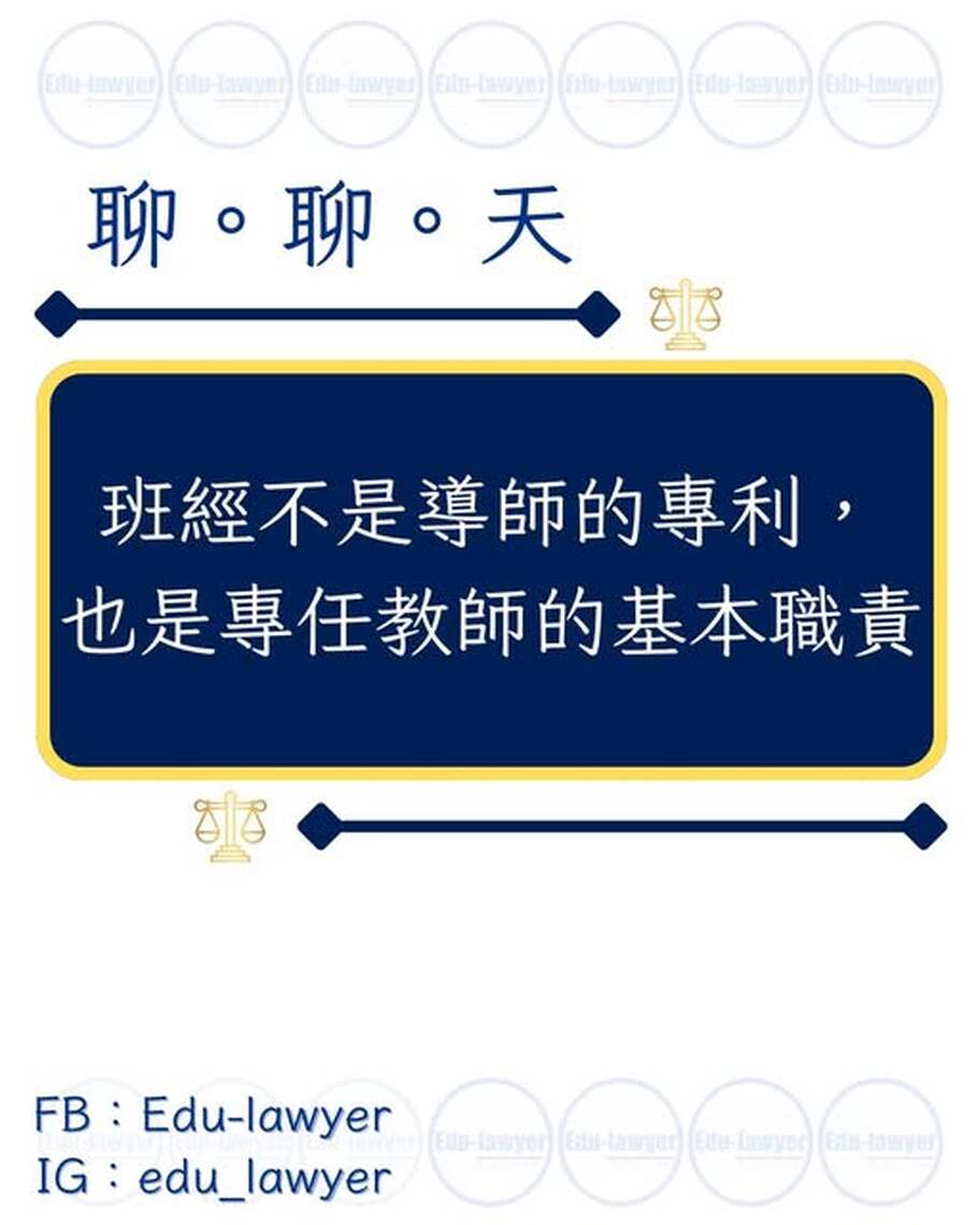 班級經營不是導師的專利，也是專任教師的基本職責