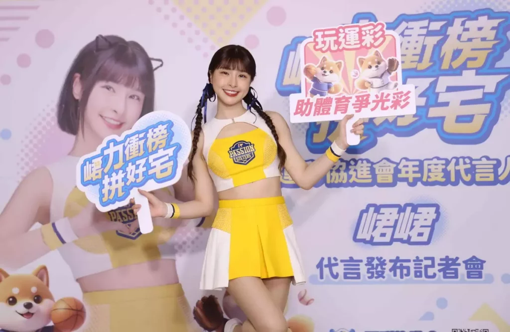 運彩協進會2025年度代言人峮峮正式亮相!