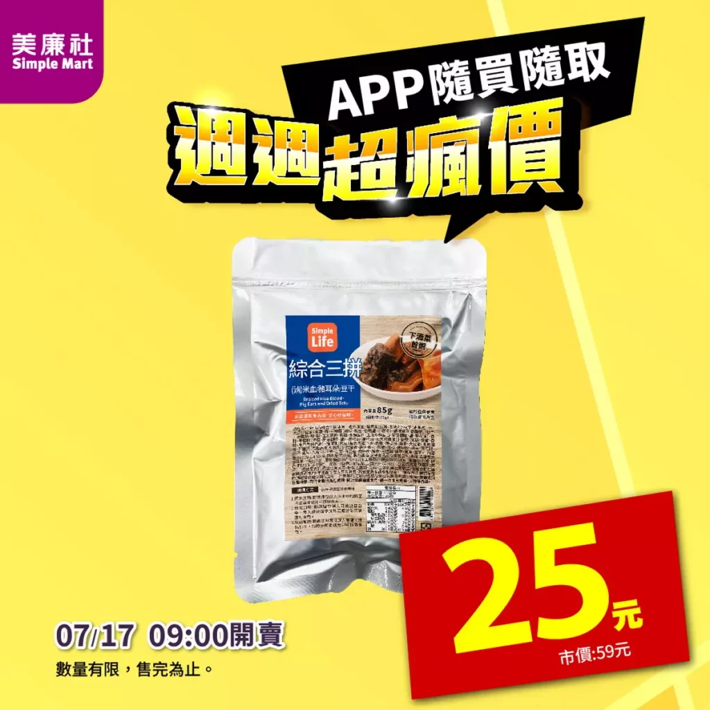 美廉社APP週週超瘋價_