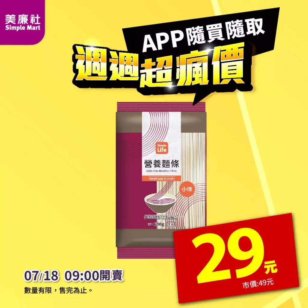 美廉社APP週週超瘋價_