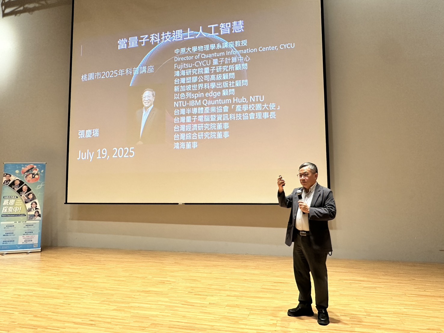 暑期科普大師講座熱烈開跑 首場探討量子科技與AI融合趨勢 S 8962096 0