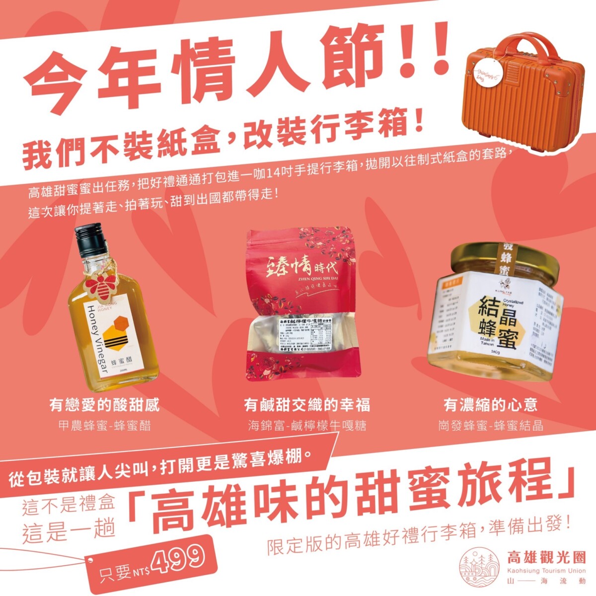 ▲交通部觀光署茂林國家風景區管理處推出「高雄觀光圈月月好禮」,首波主打七夕情人節「甜蜜蜜行李箱禮包」。