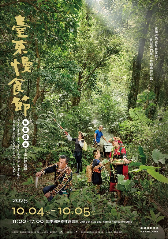 ▲採集餐桌山林野地篇海報主視覺。