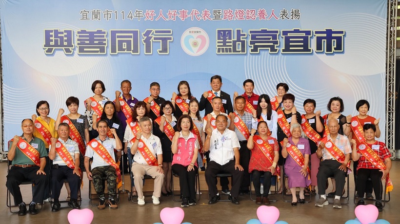 ▲宜蘭市表揚114年好人好事代表合影。