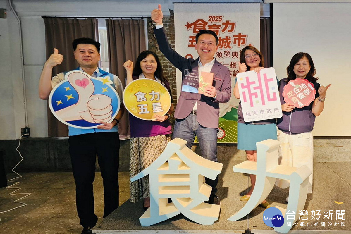桃園市副市長蘇俊賓出席「2025食育力城市大調查」頒獎典禮與市府團隊合影。<br /><br /> 