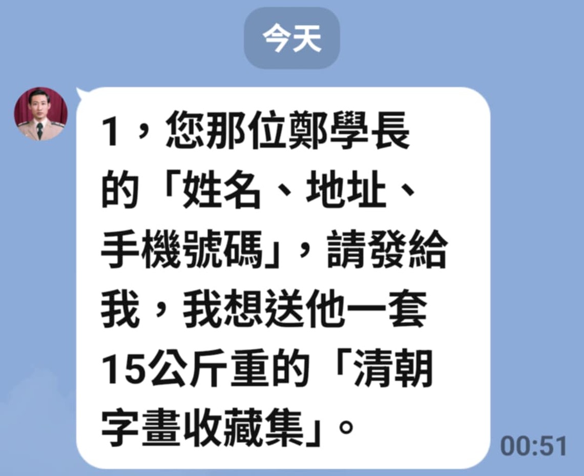 台北一位邱博士 看了高中同學他轉來師生對話之後  決定贈送字畫集禮物表示敬意