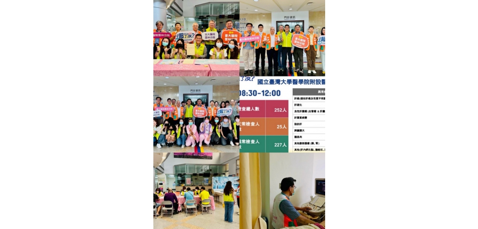 世界肝炎日 臺大醫院雲林分院響應全民腹超總動員肝膽醫學團隊齊心守護鄉親健康