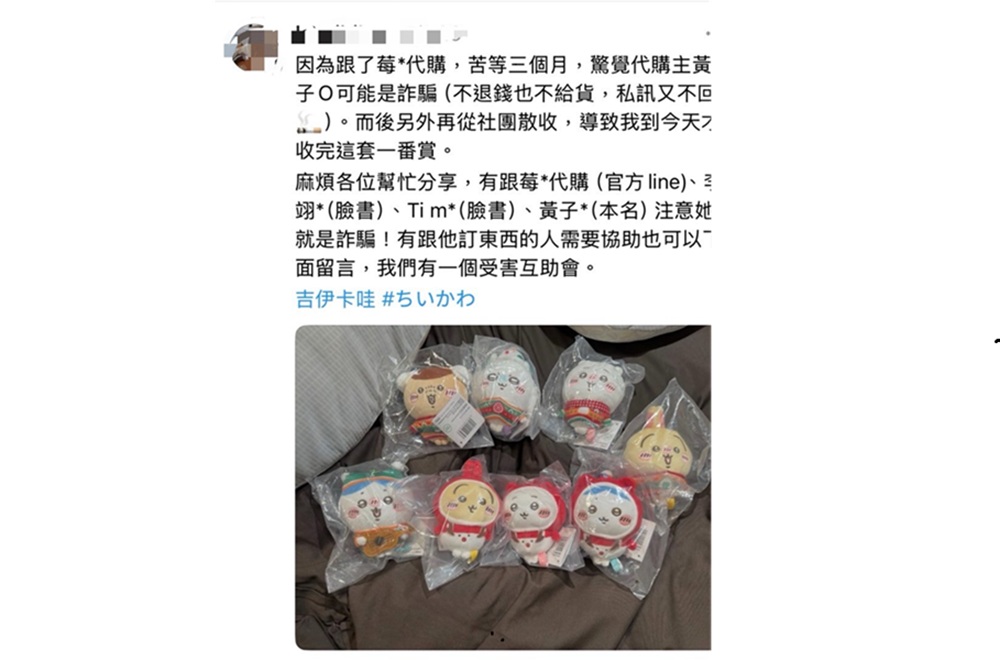 網購陷阱多 臉書賣公仔廠商延遲出貨神隱74人被騙 291 cnews204250720a04