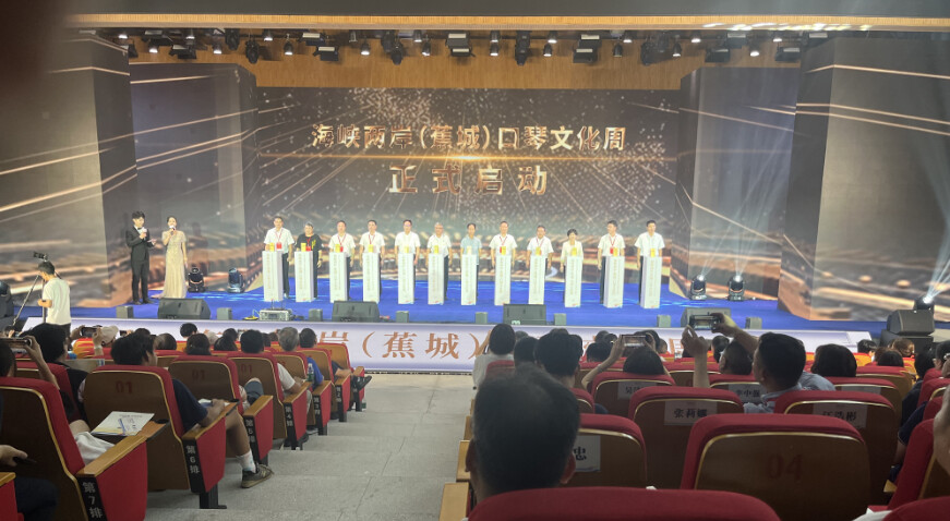 ▲海峽兩岸(蕉城)口琴文化周19日在福建省寧德市蕉城區啟幕。