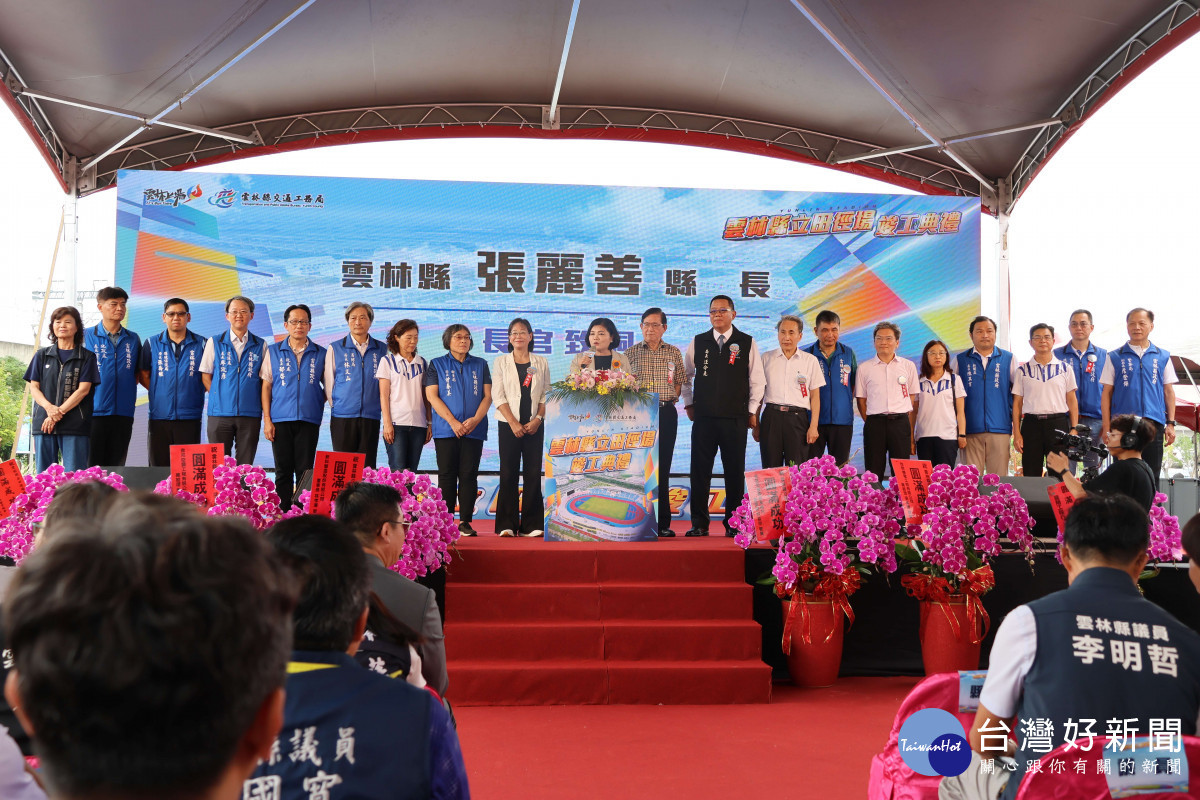 雲林縣立田徑場竣工落成/翻攝照片