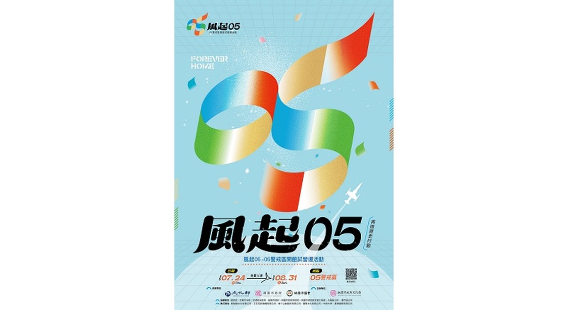 機堡重生 華麗蛻變! 桃園航空城博物館「05警戒區」開放試營運 重現空軍榮光 × 記錄家園變遷