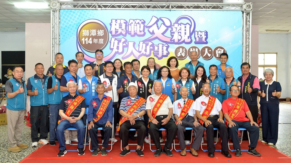 苗縣獅潭模範父親暨好人好事表揚         副縣長預祝父親節快樂