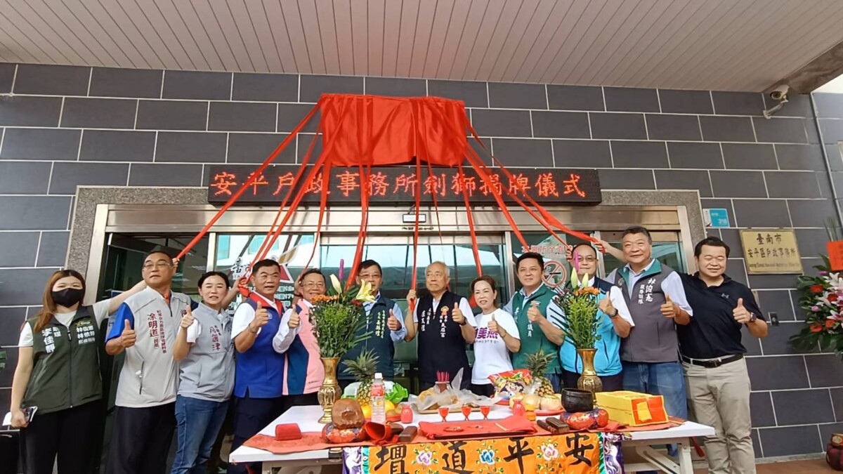 ▲安平開台天后宮捐贈「臺南市安平戶政事務所劍獅 」,今日舉行揭牌儀式。(圖/記者陳彥霖攝2025.07.21)