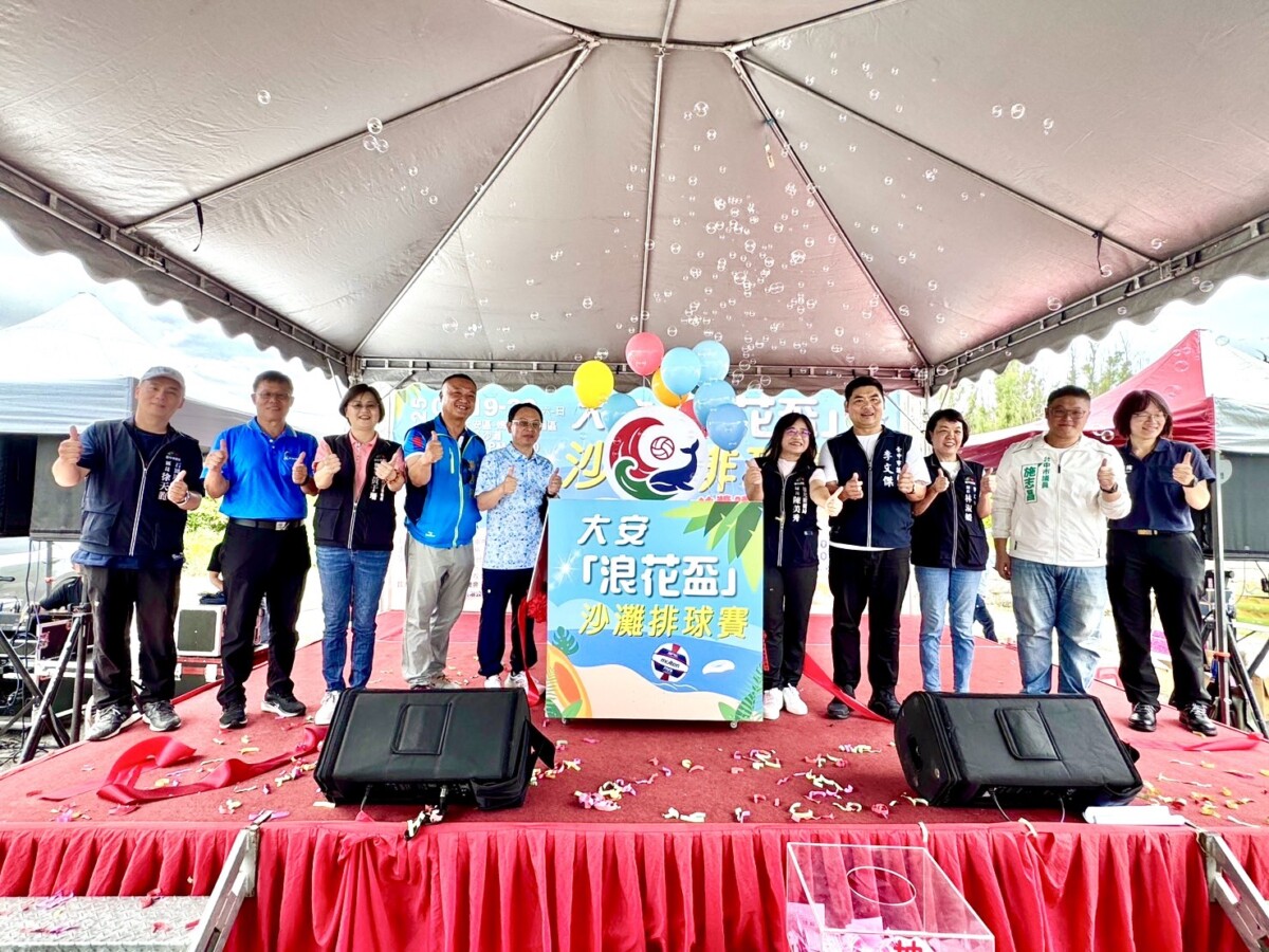 ▲中市海洋觀光季系列,大安「浪花盃」沙灘排球賽圓滿成功。(圖/中市府提供)