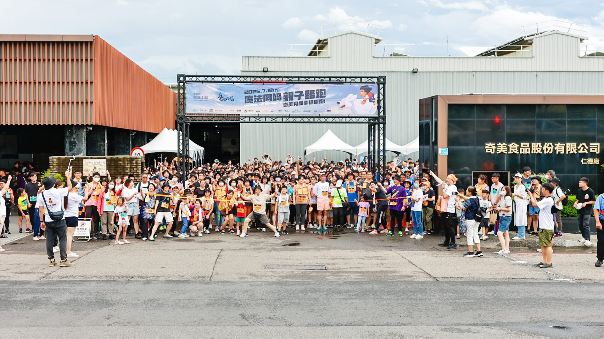 全國唯一《魔法阿媽》親子路跑圓滿落幕!奇美食品暑期三大聯名活動熱鬧展開