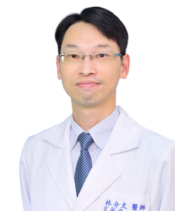 林介文醫師