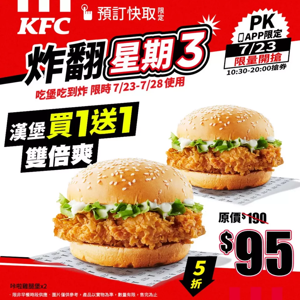 PK APP炸翻星期三 723限時限量開搶16萬張