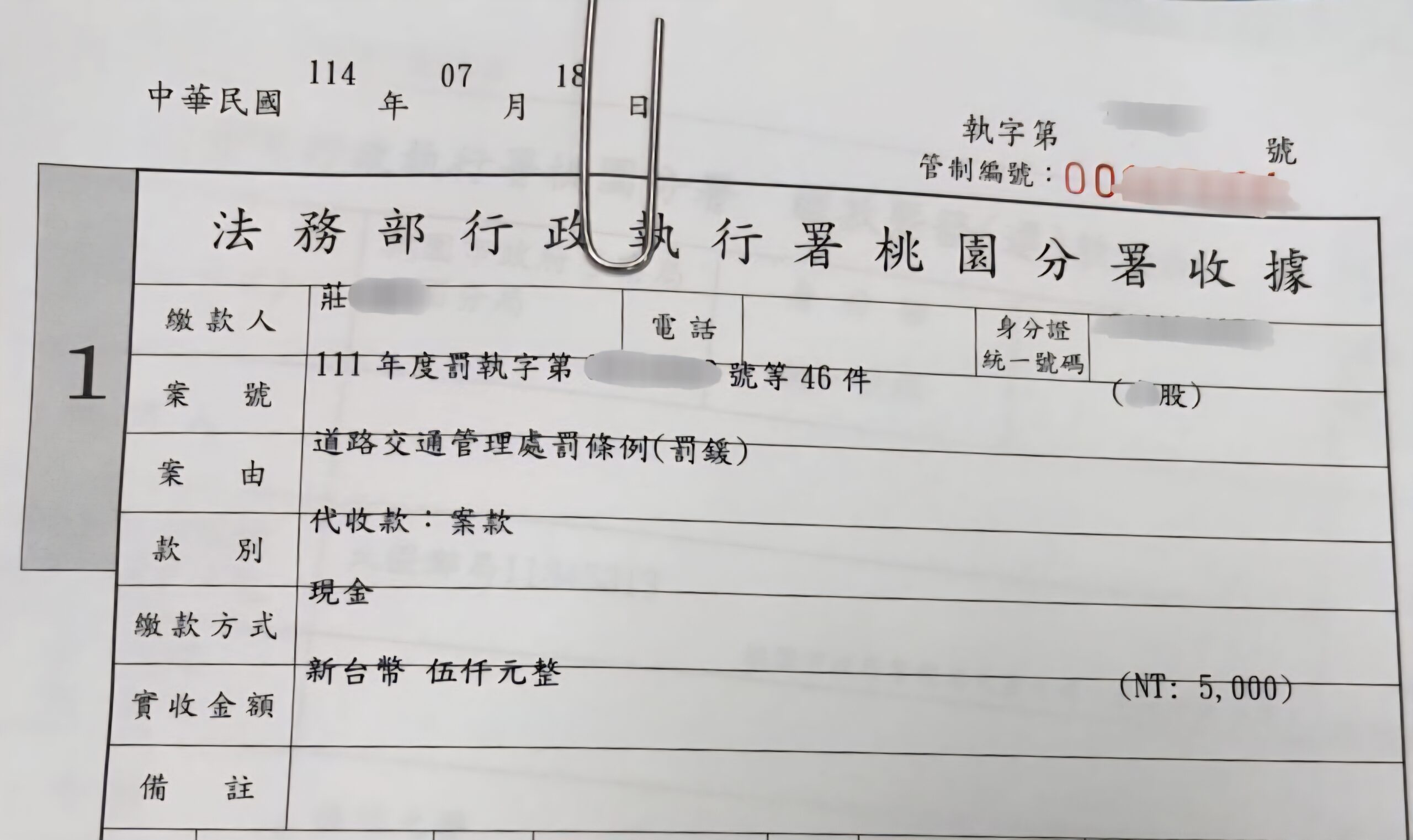 機場黃牛不甩12萬罰鍰 祖厝險遭桃園分署拍賣 收據 scaled
