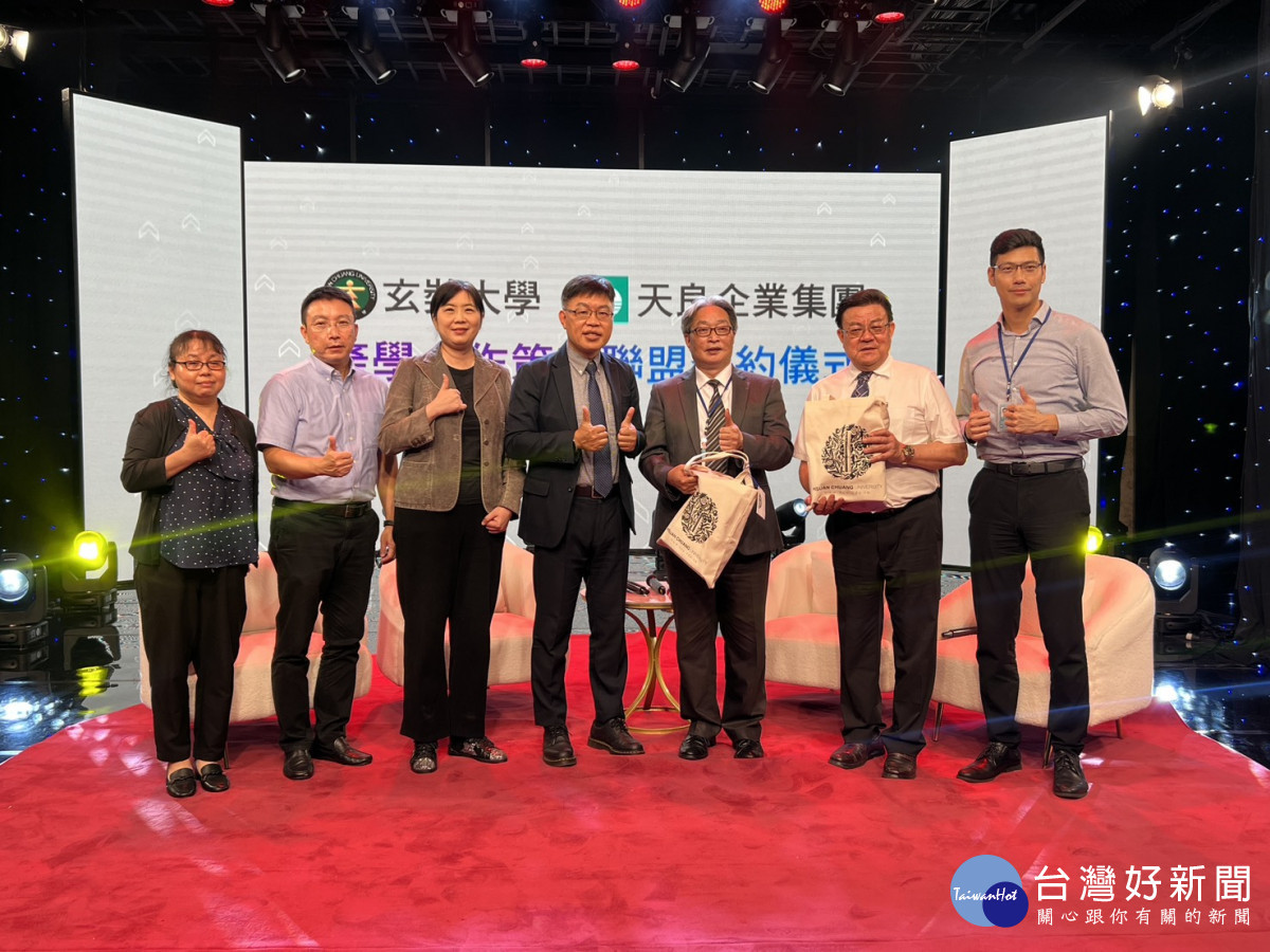 玄奘大學大眾傳播學系與天良生物科技公司正式簽署產學合作協議。