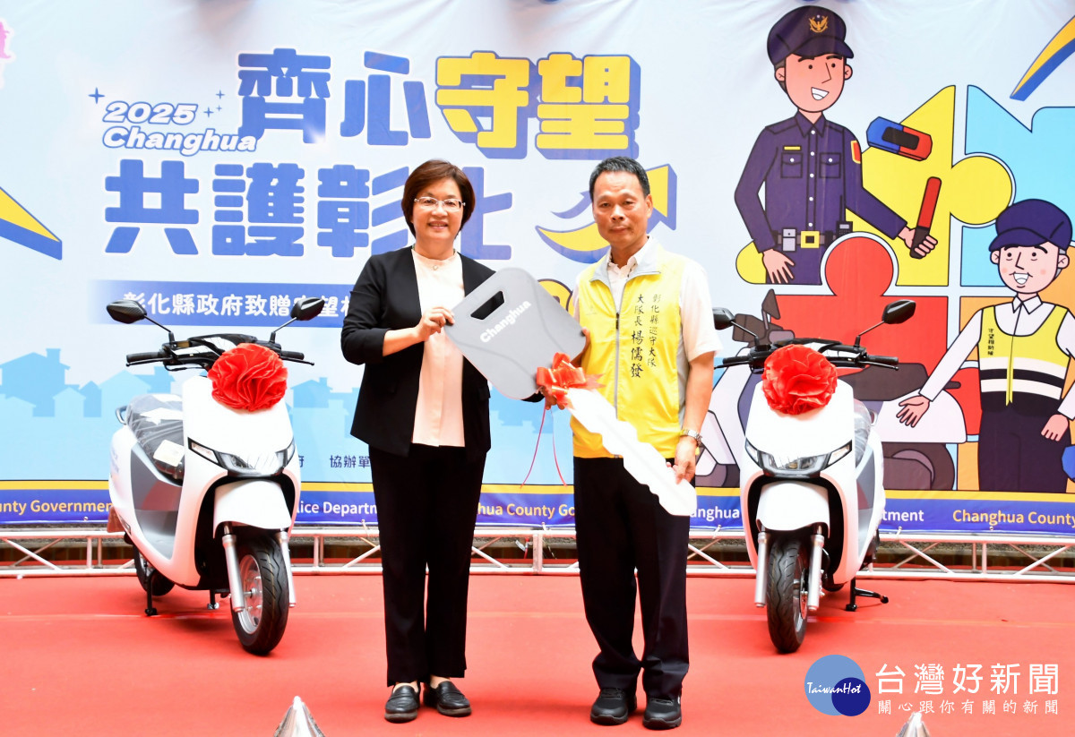 公私協力補助捐贈應勤裝備,彰化縣府肯定守望相助隊無私守護。圖/記者鄧富珍攝