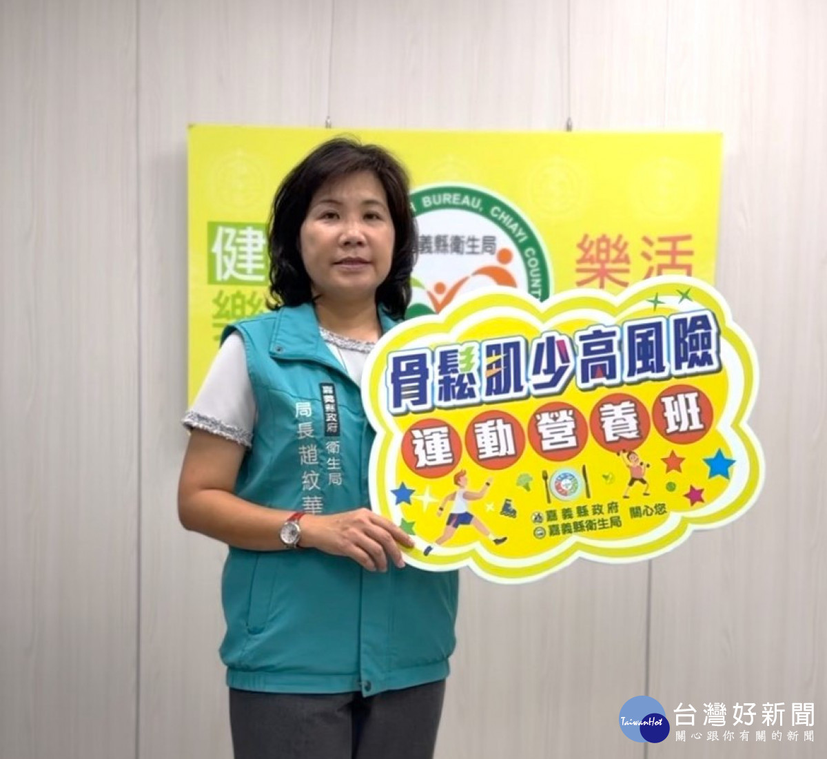 嘉義縣衛生局第二期「骨鬆肌少高風險運動營養班」將於8月在朴子、大林、布袋、民雄、水上、新港、梅山及義竹等8個鄉鎮市開課／嘉義縣府提供