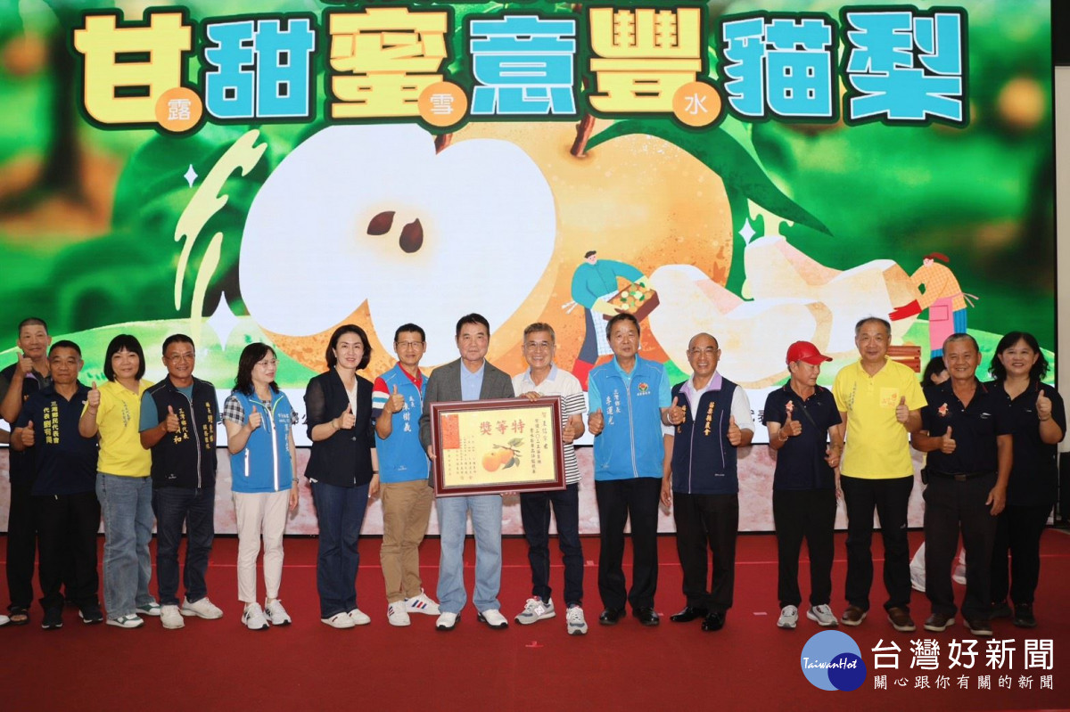 豐水梨果品評鑑頒獎　鍾東錦推薦苗栗優質水果