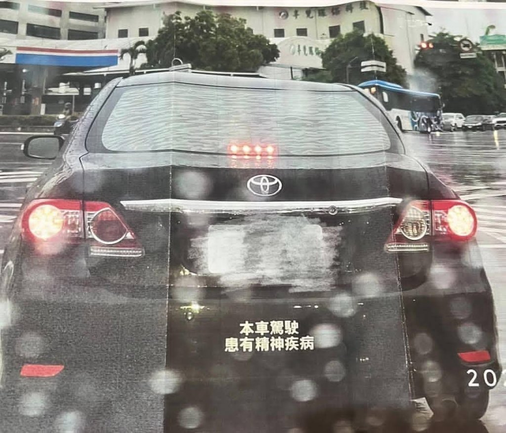 出事了!車後保險桿貼「駕駛患有精神疾病」 收到監理站通知:辦理駕照重新審查
